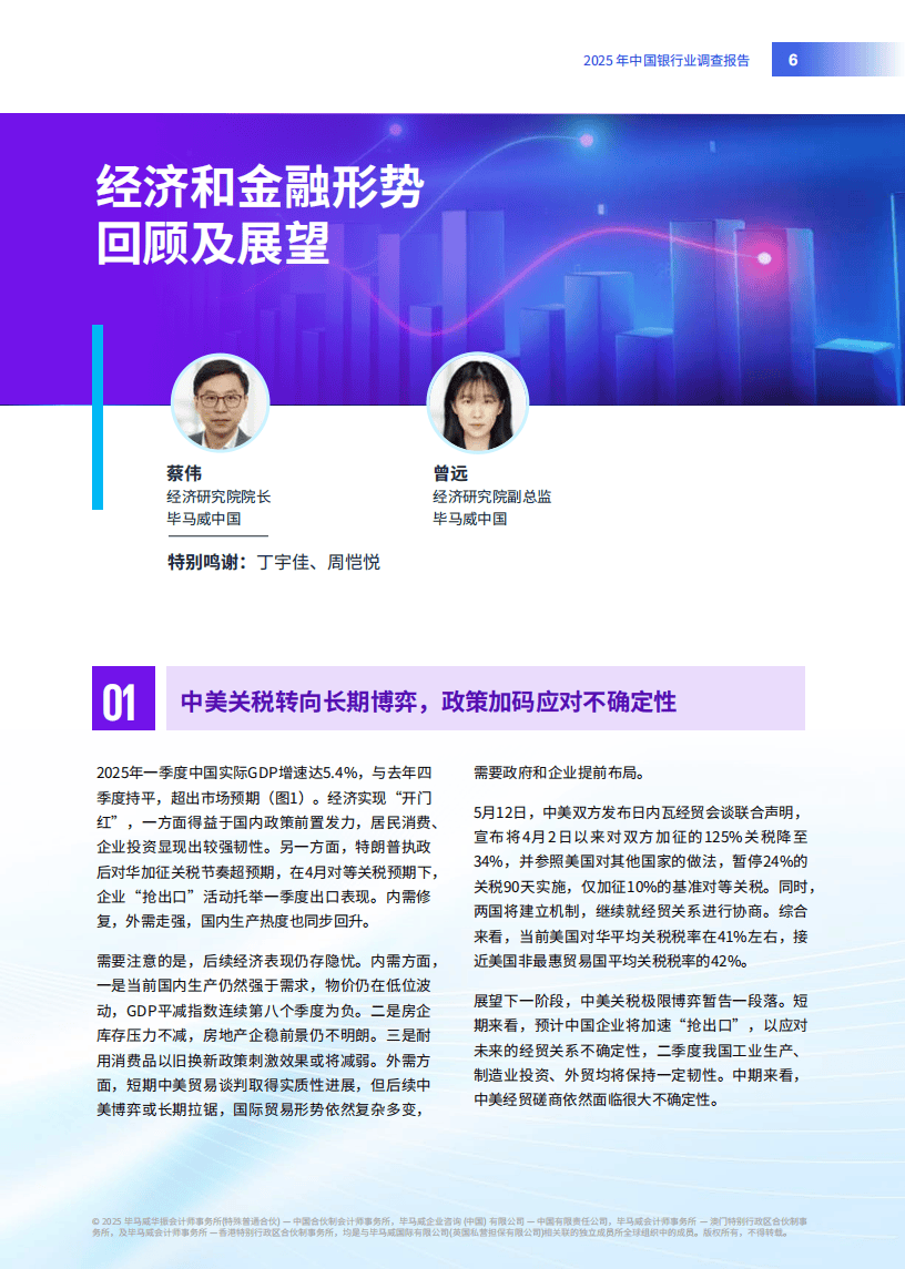 中国银行研究院报告：预计商业银行前三季度手续费收入存在结构性机会