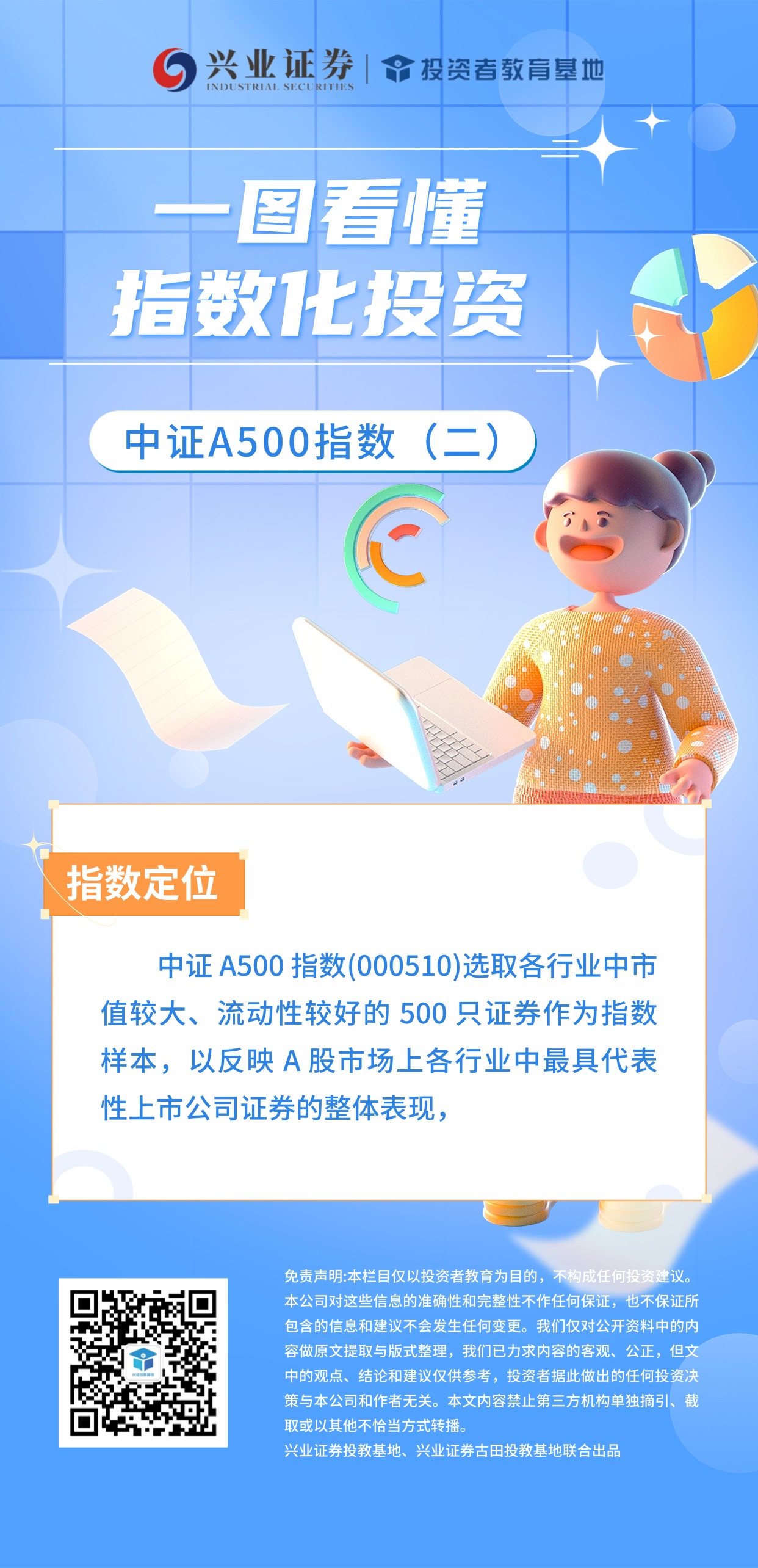 中证A500指数基金募集规模超2160亿元