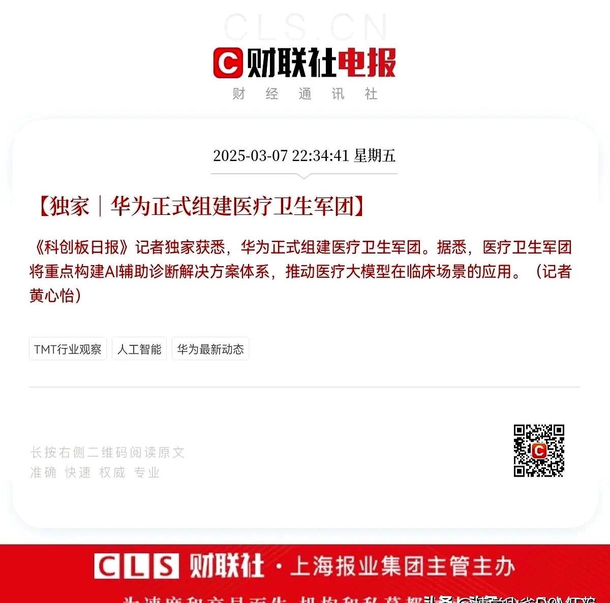 AI医疗行业再迎利好 相关概念股表现活跃