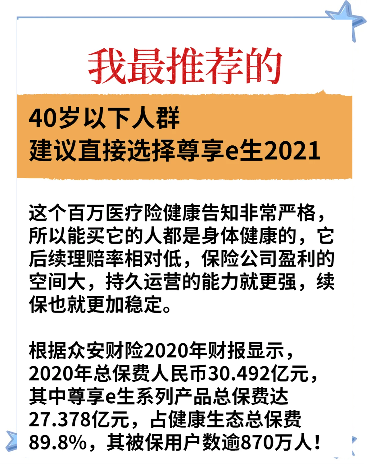 探索慢病人群长期用药需求 众安保险迭代旗下百万医疗险