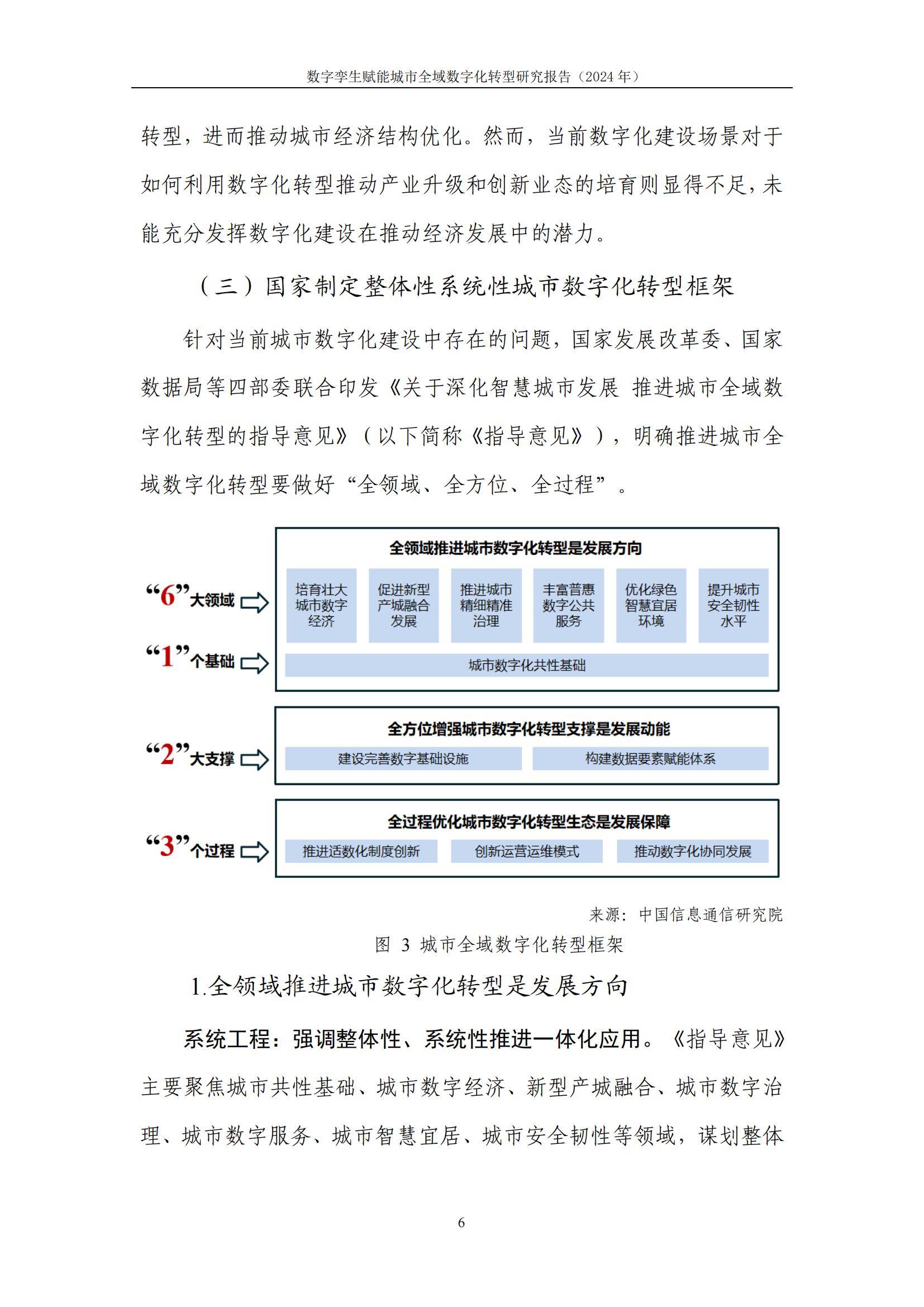 多部门合力推进城市全域数字化转型