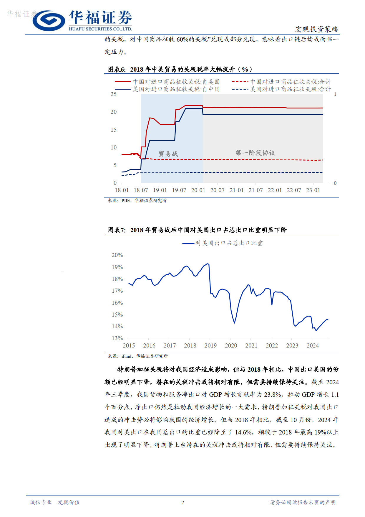 黄德良接棒执掌 开启华福证券发展新征程