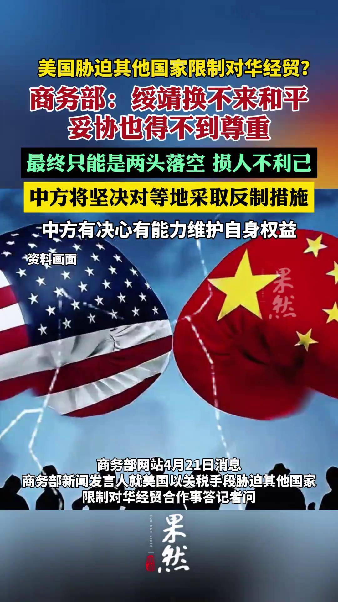 商务部回应美取消相关对华经贸限制措施情况