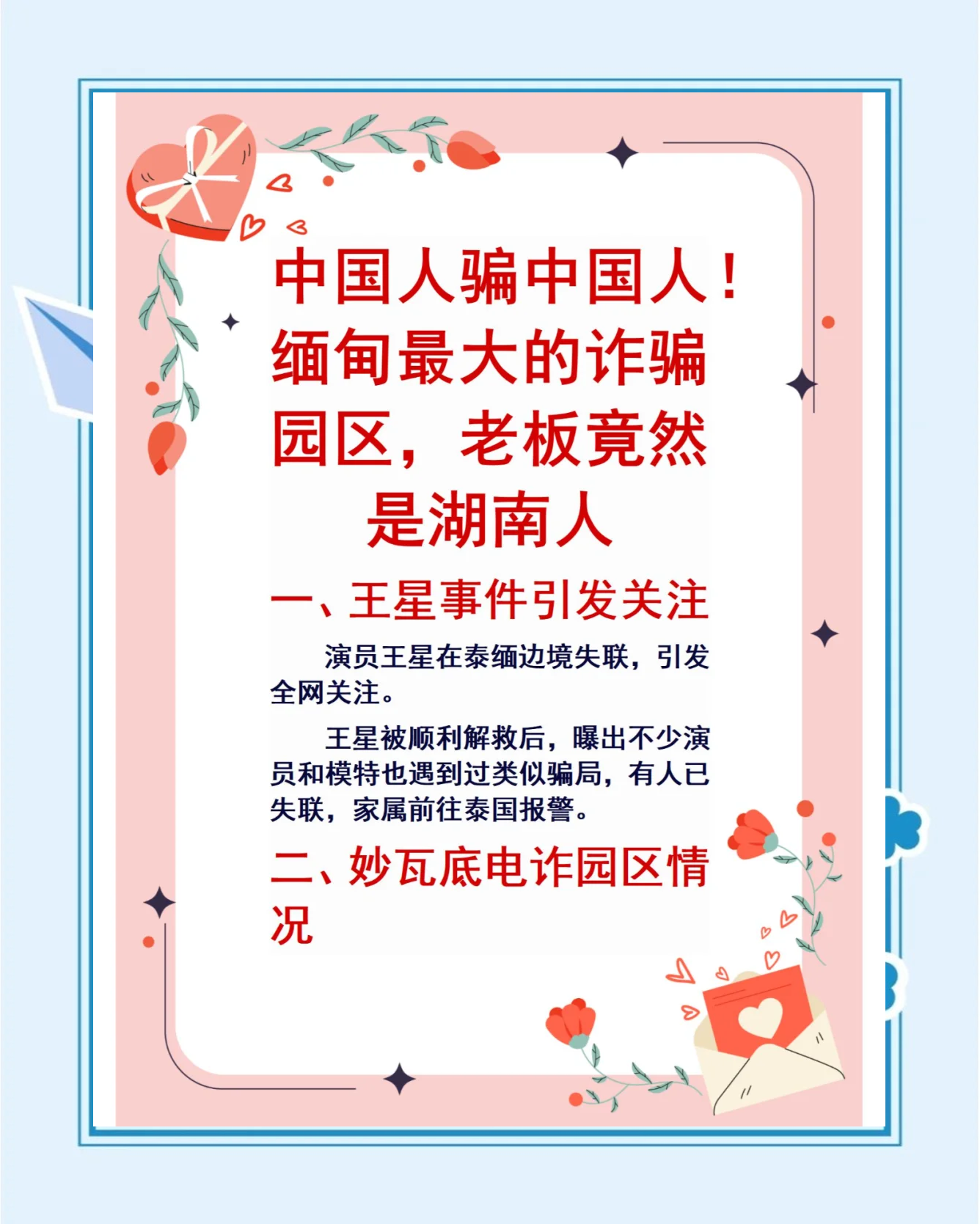 中缅泰联合打击电信网络诈骗犯罪第二次部级会议召开