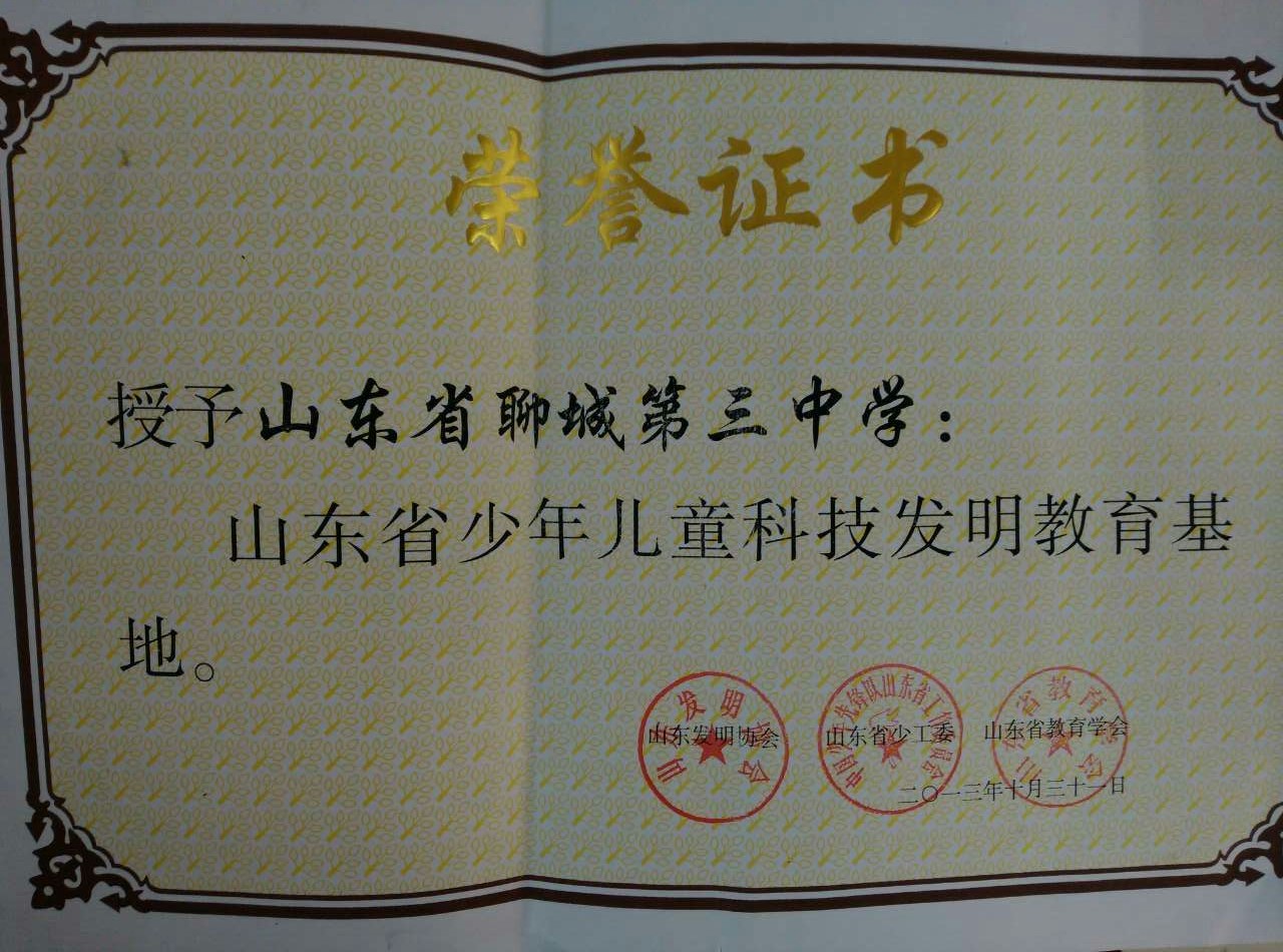 山东财金资本公司投资多家企业获山东省科学技术奖项