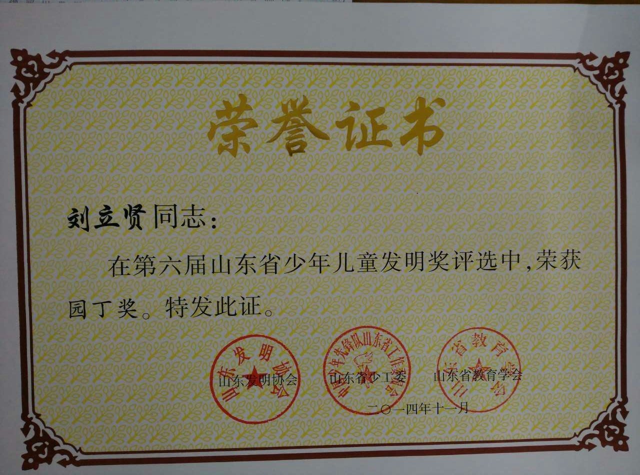 山东财金资本公司投资多家企业获山东省科学技术奖项