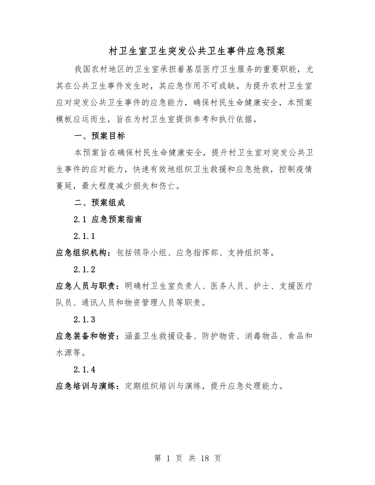 民政部发文健全养老机构突发事件应急预案
