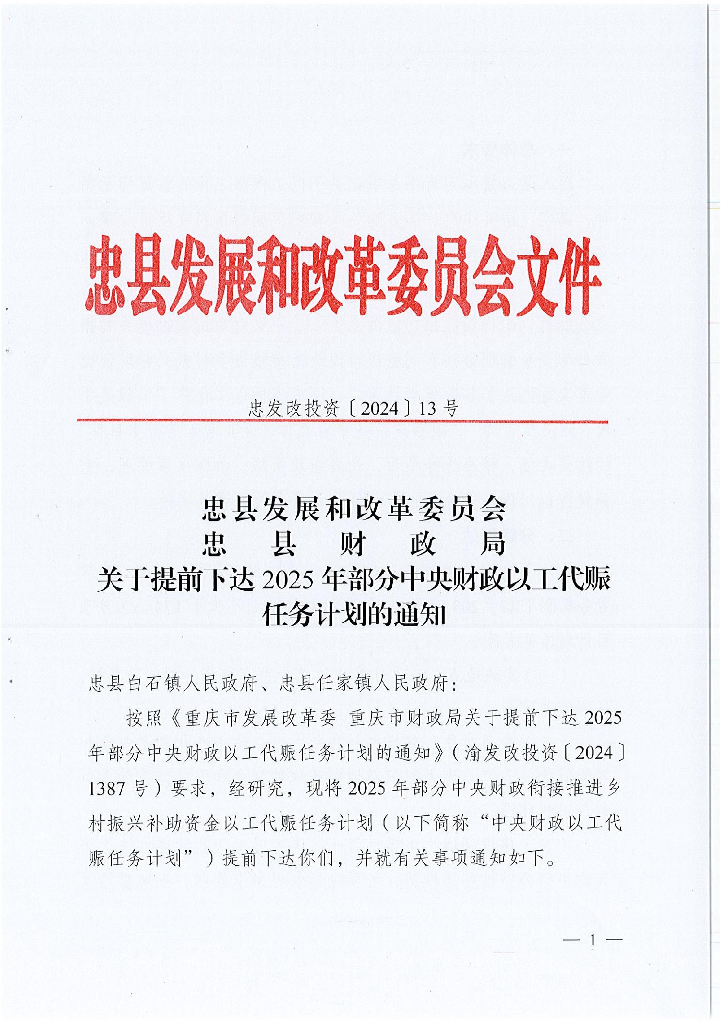国家发展改革委新增下达100亿元以工代赈中央投资