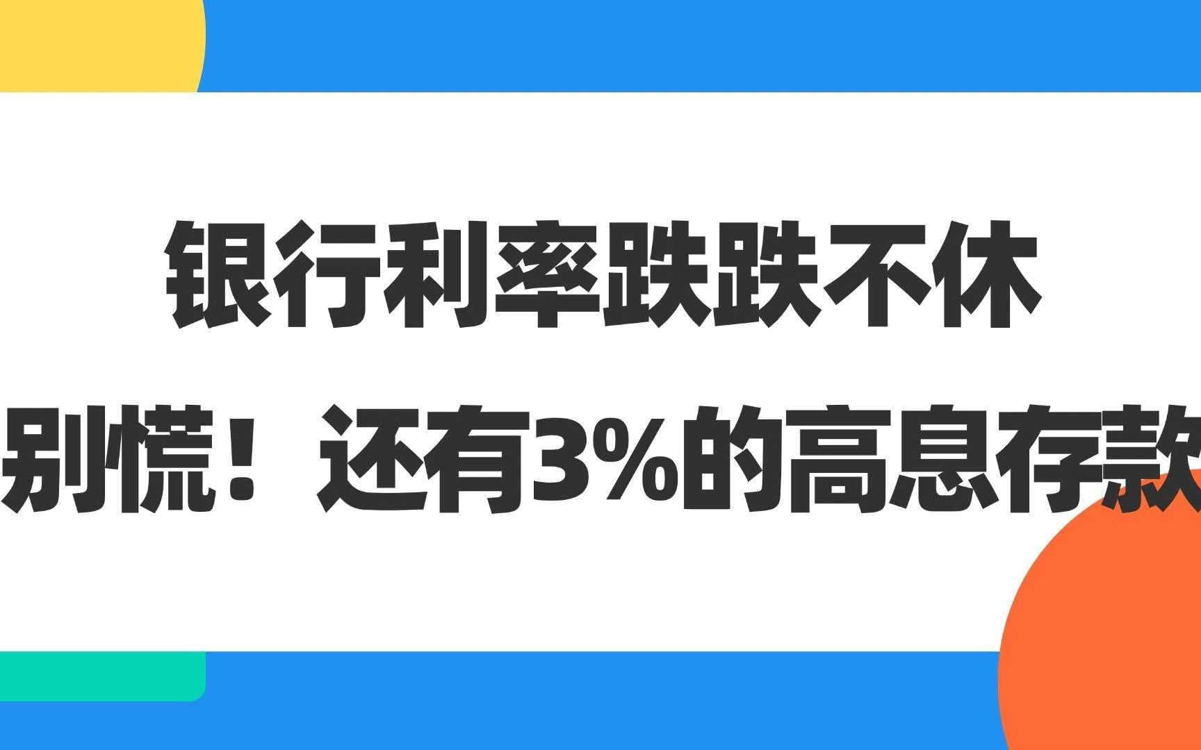 多家银行经营贷利率下探至3%及以下