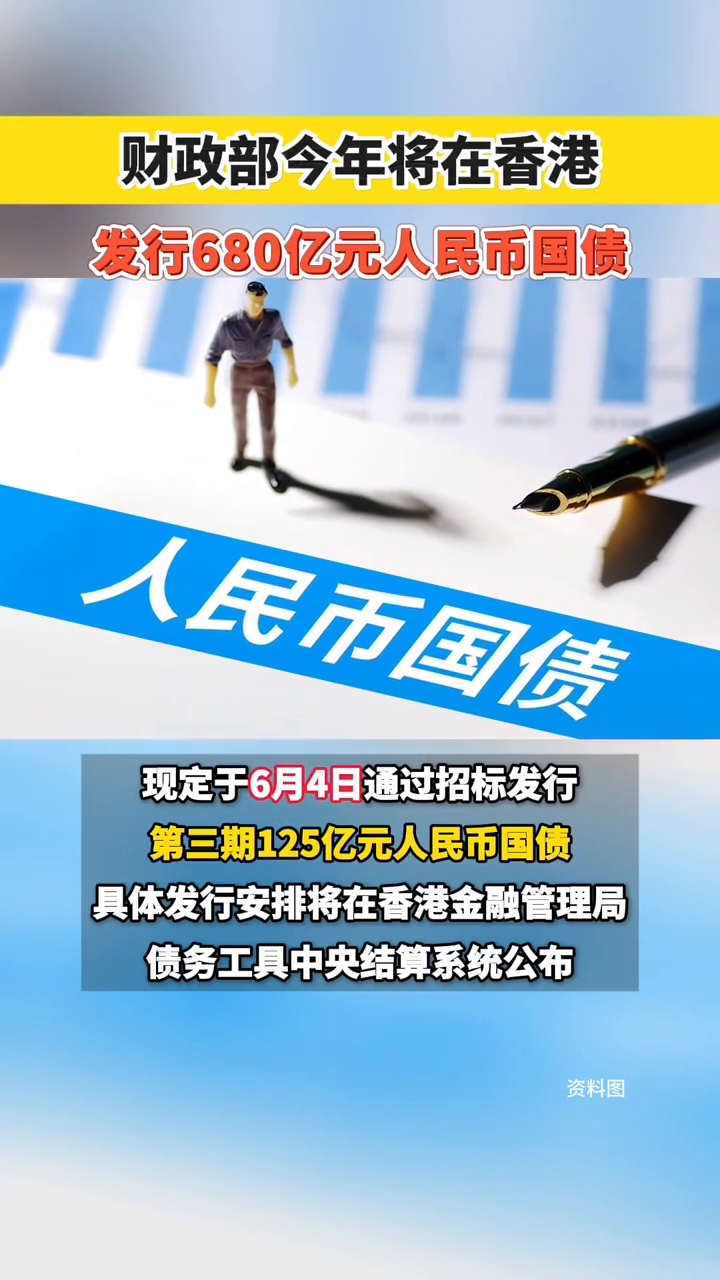 中央政府将在澳门发行60亿元人民币国债