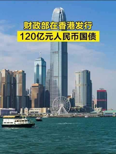 中央政府将在澳门发行60亿元人民币国债