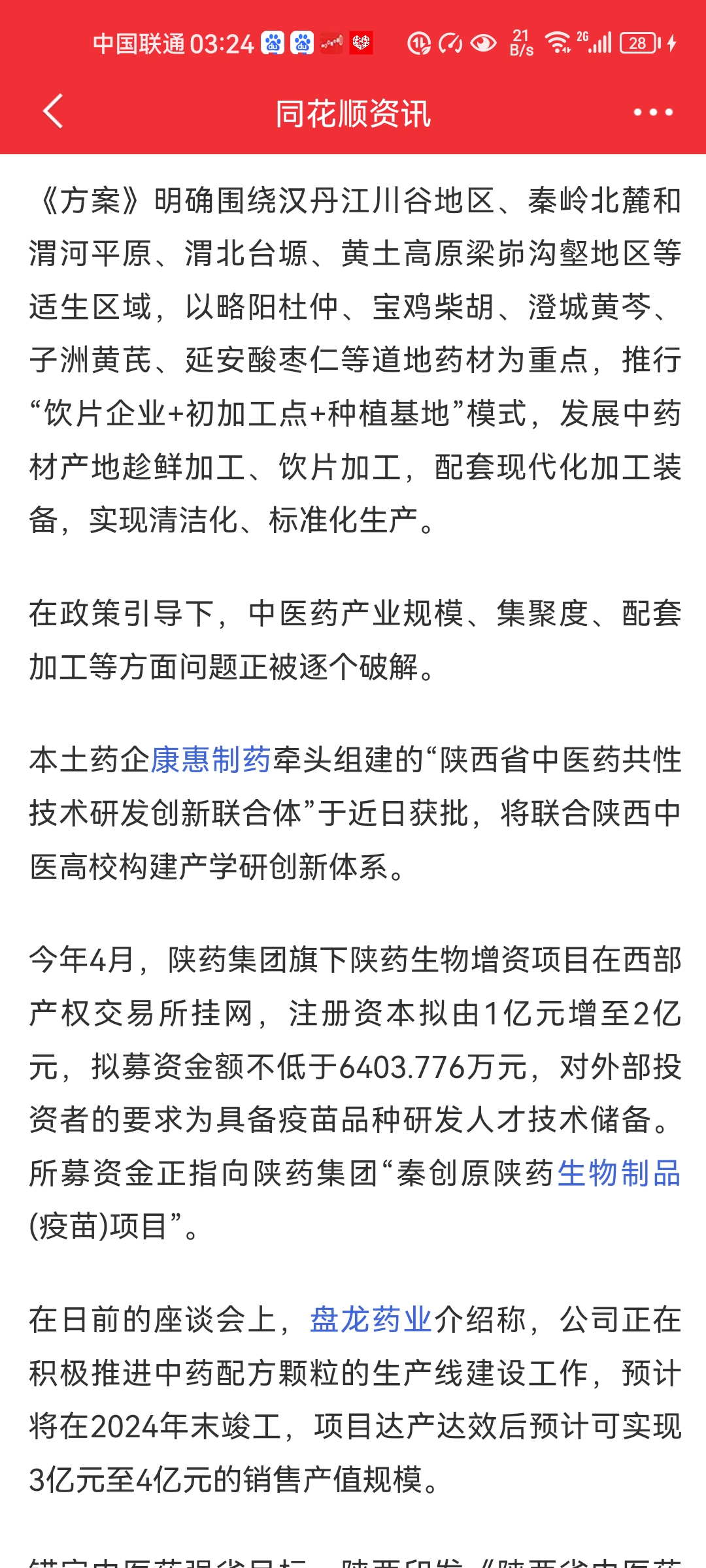 佐力药业：上半年净利同比预增24%-31% 实施“一路向C”大健康消费新战略
