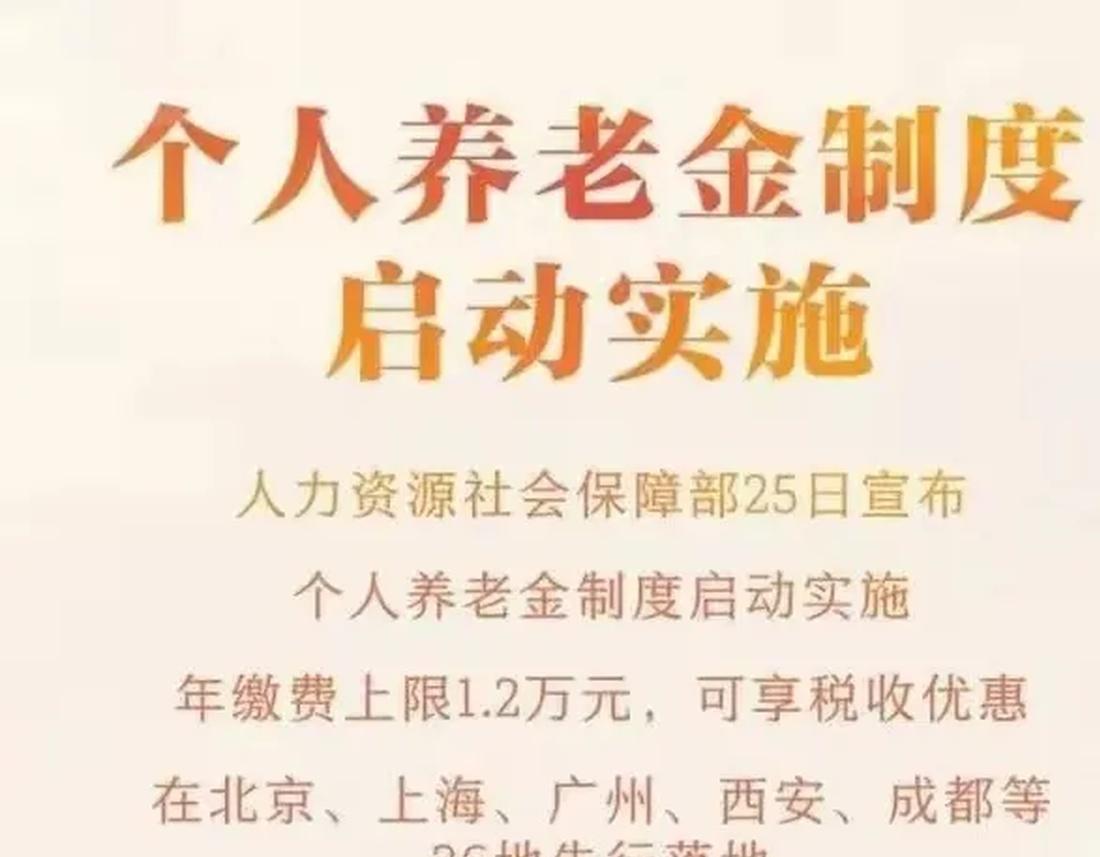 民生直通车丨基本养老金≠个人养老金，这两笔钱要分清楚