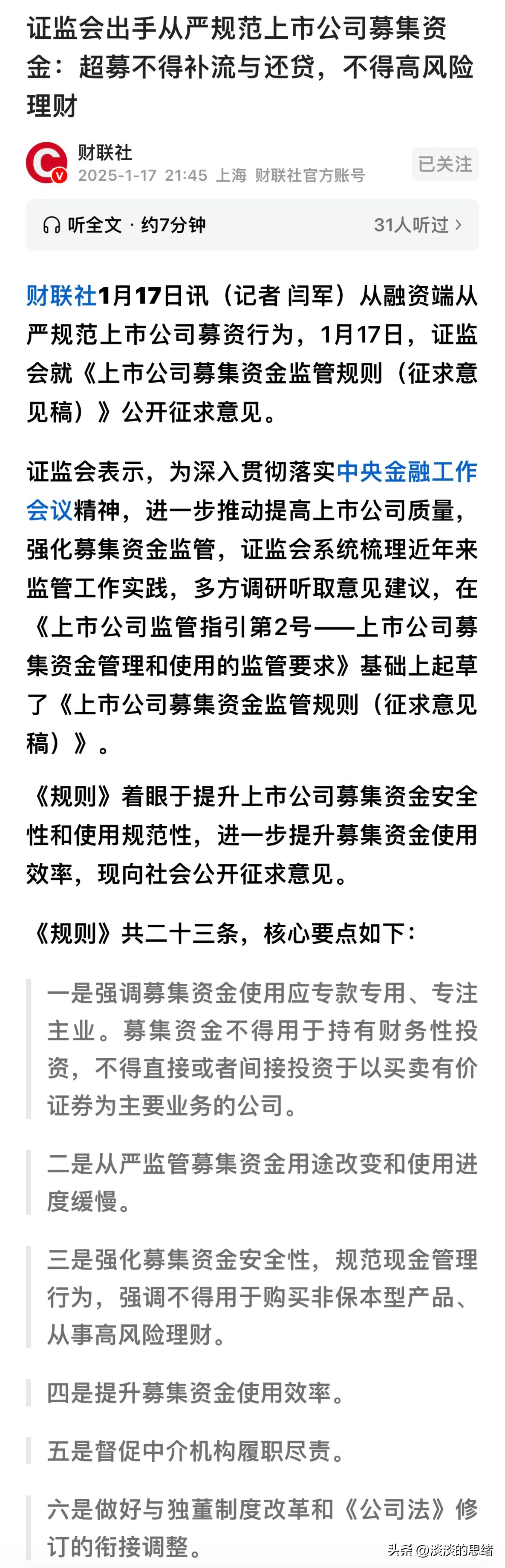 证监会：进一步全面深化资本市场改革