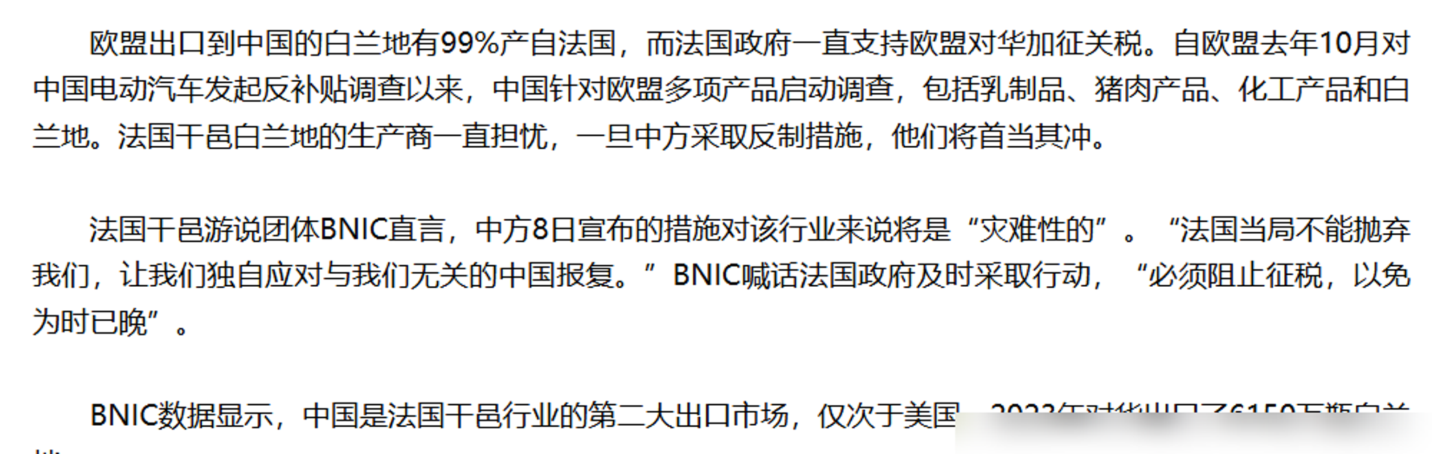 马克龙：强烈反对美国向欧盟征收30%关税