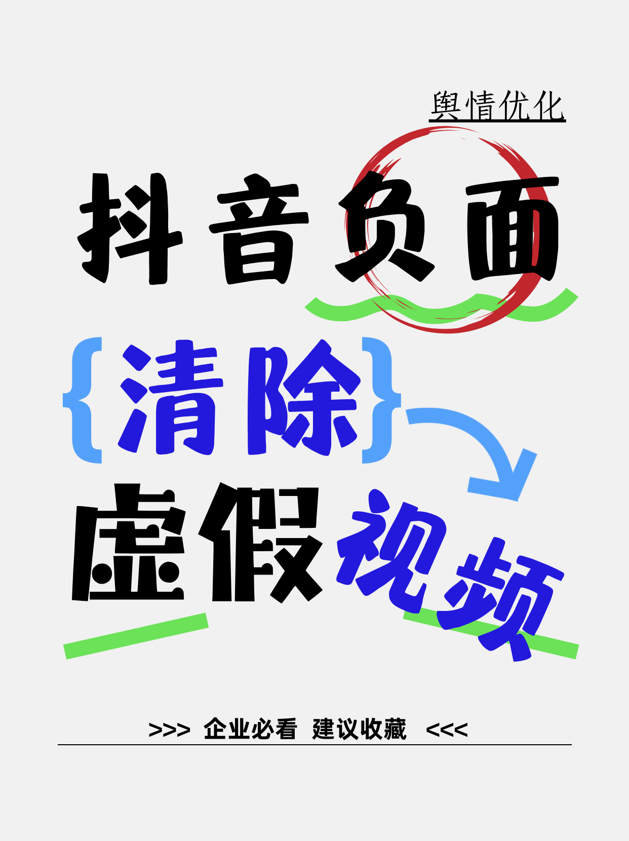 聚焦摆拍编造、低俗炒作等 “清朗”专项行动严处一批短视频账号