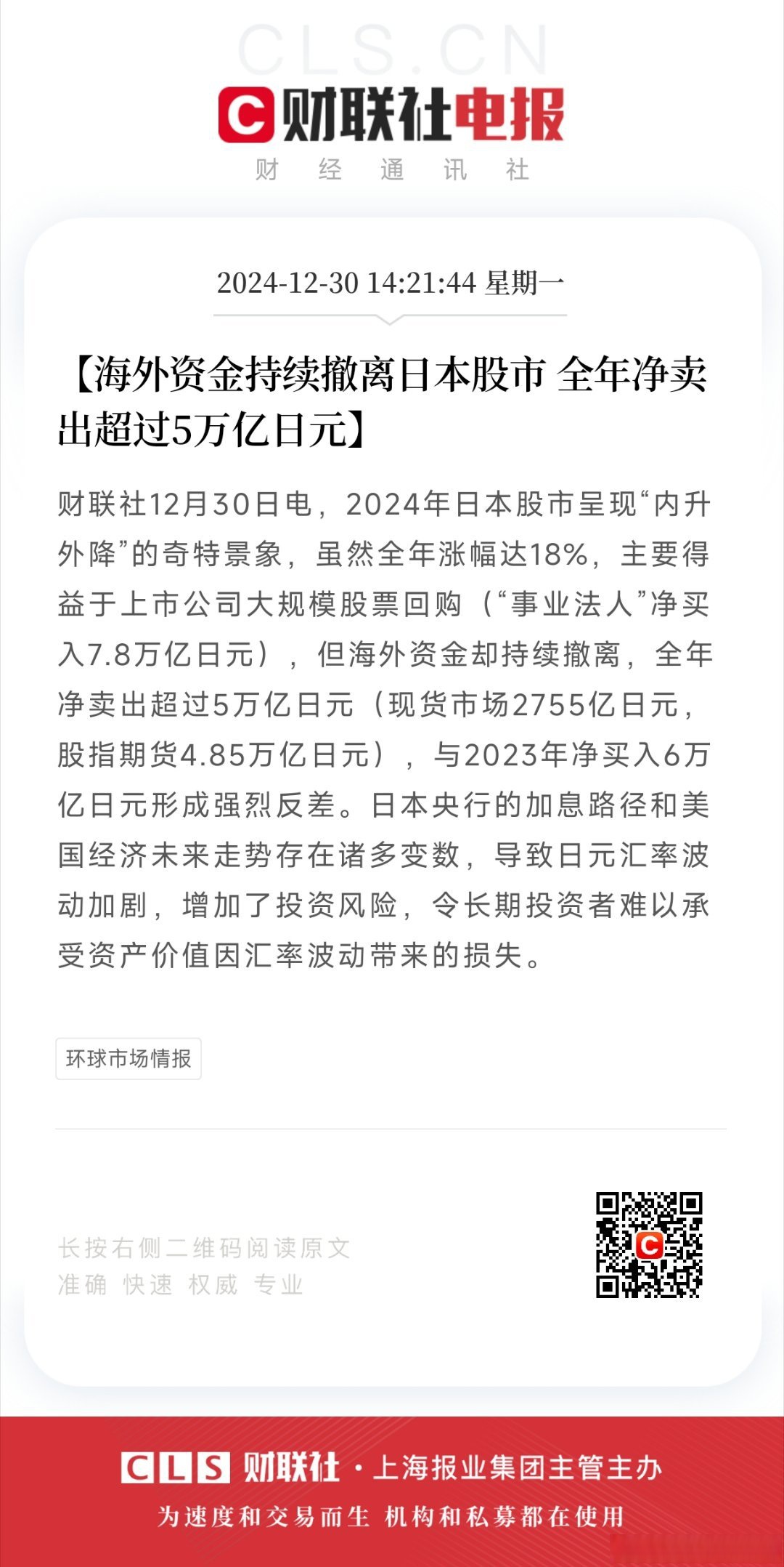 日本核心消费价格指数涨幅连续7个月超3%