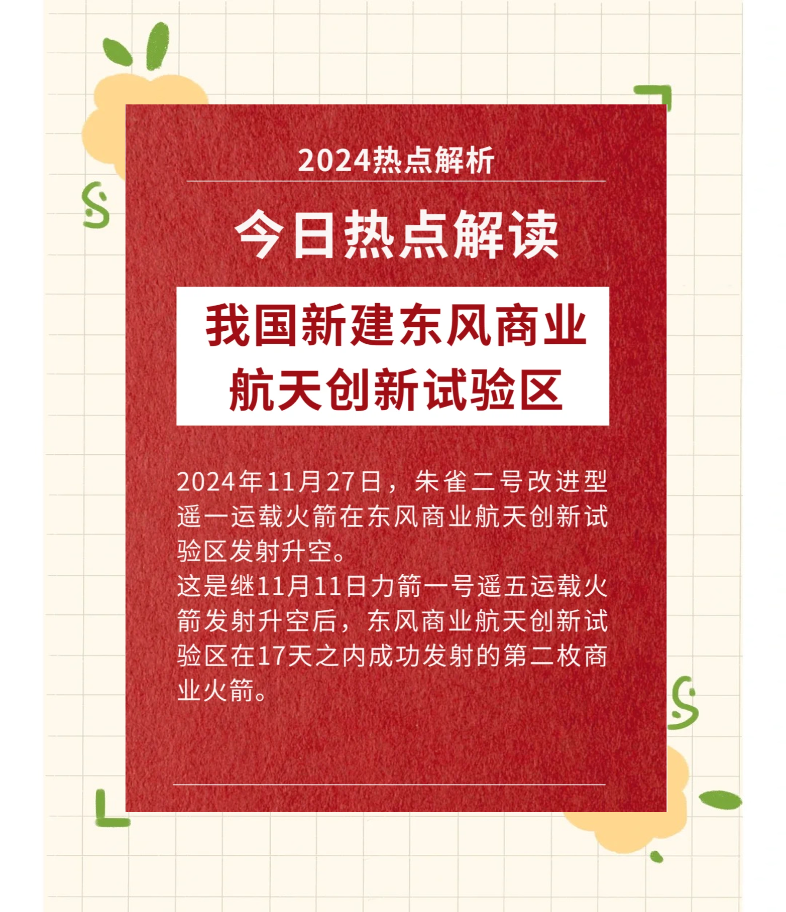 国家航天局：加强商业航天项目质量监督管理