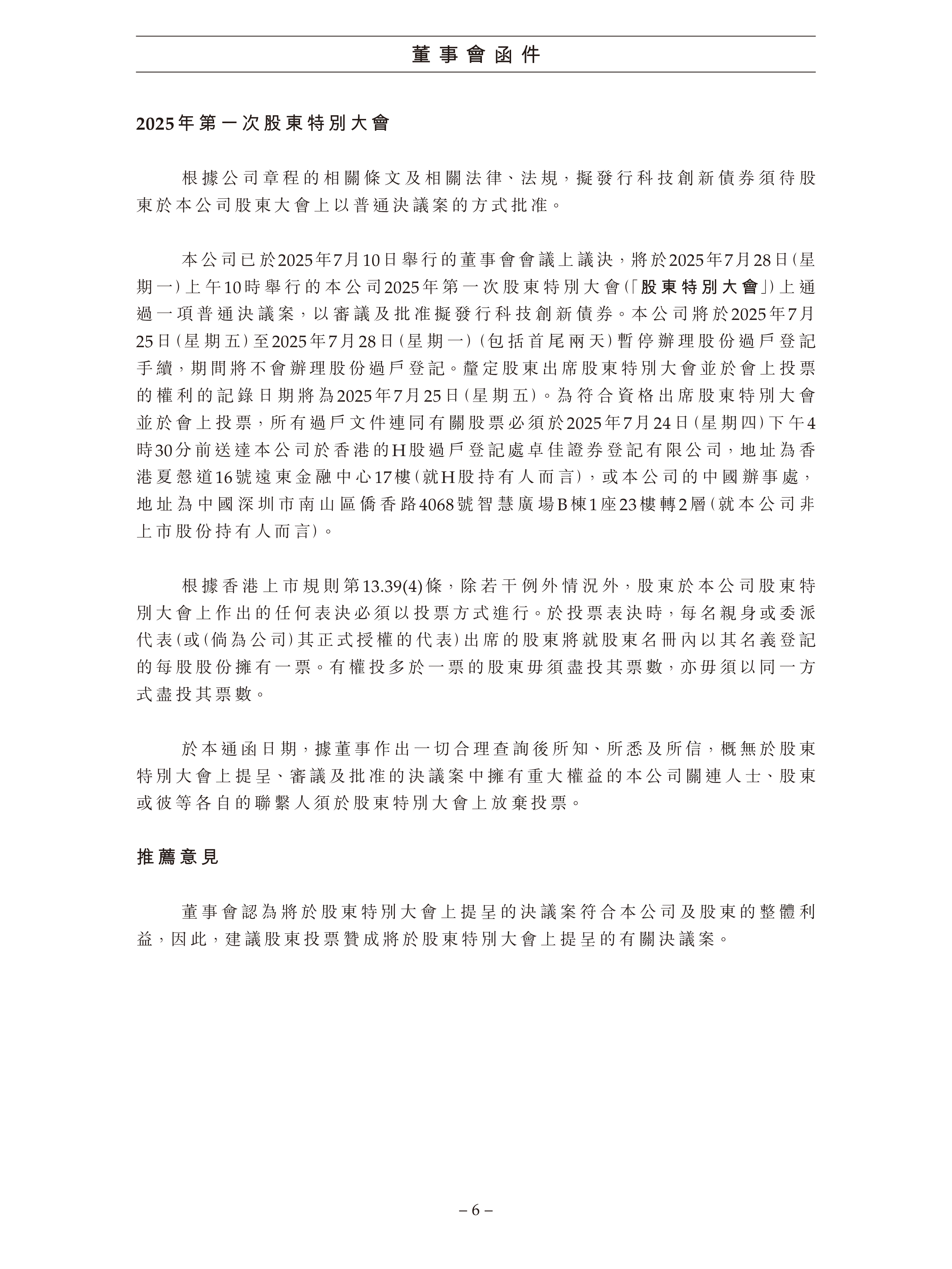 协创数据：拟发行H股并申请在香港联交所挂牌上市