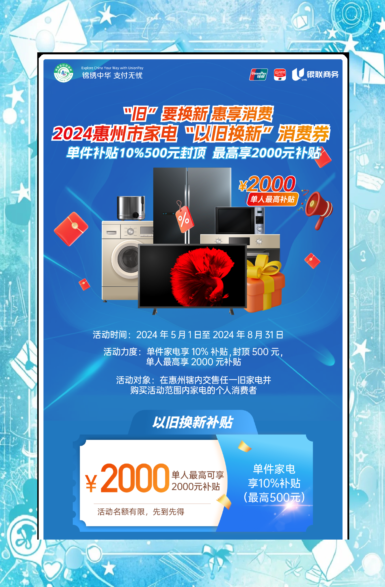 今年以来全国12大类家电以旧换新产品销售超1.09亿台