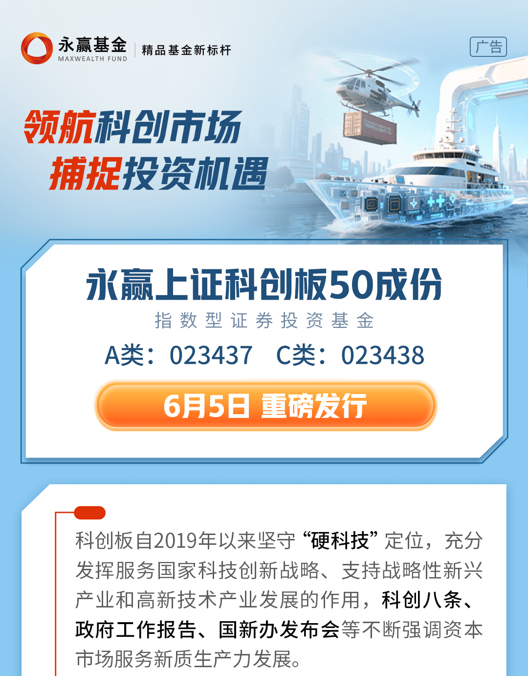 科创板新增两条民企指数