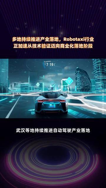 加速Robotaxi大规模商业化落地 如祺出行发布“Robotaxi+”战略