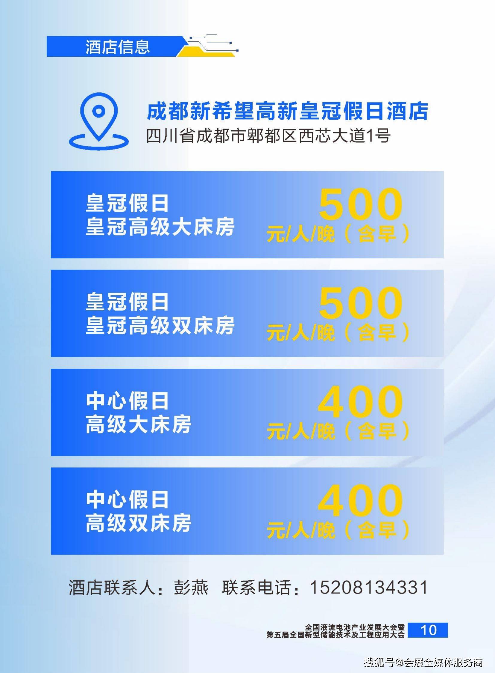 液流电池产业联盟成立