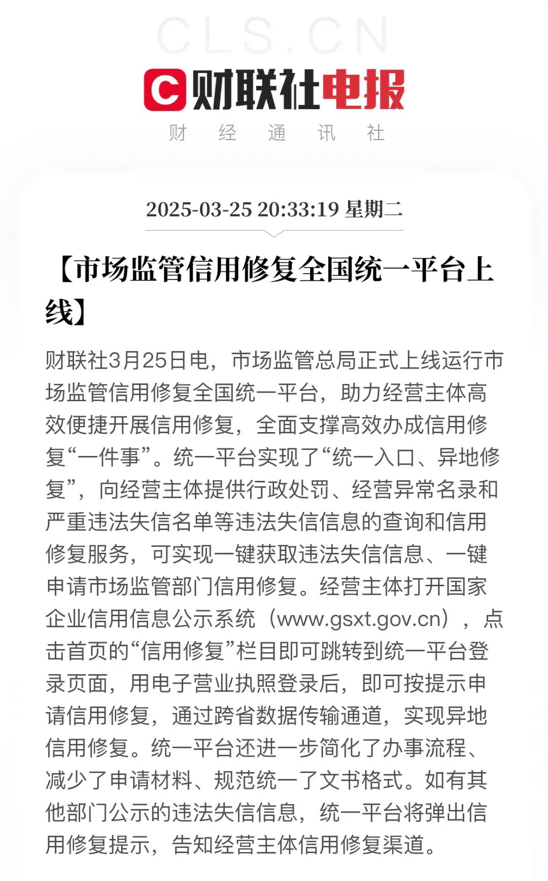 市场监管总局：支持引导电商平台开展信用修复服务