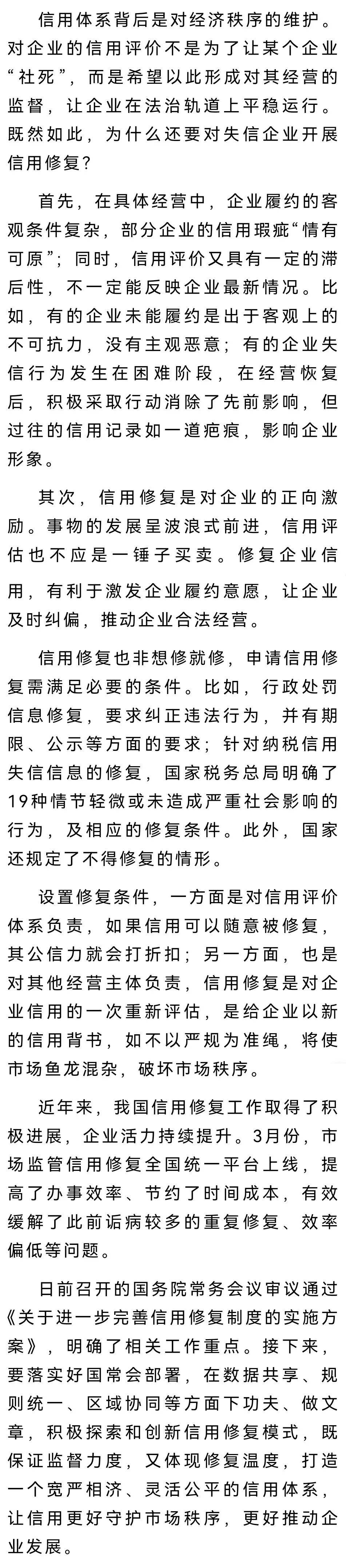 市场监管总局：支持引导电商平台开展信用修复服务