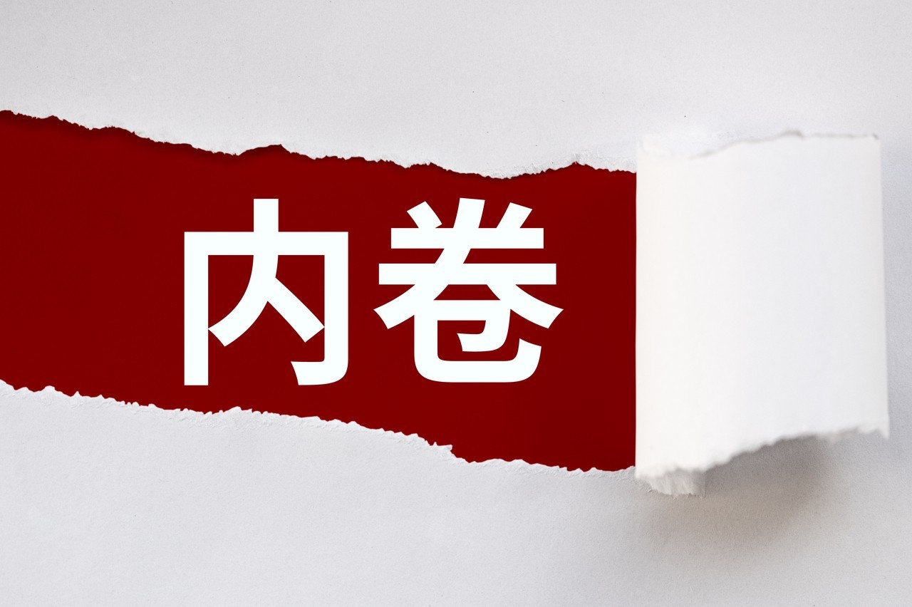 价格法修正草案公开征求意见 规范市场价格秩序、治理“内卷式”竞争