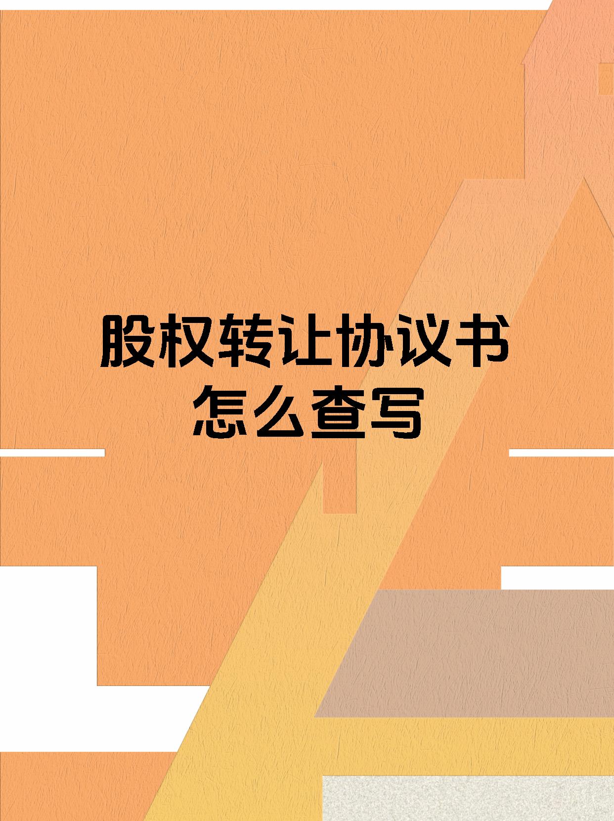 宏辉果蔬实际控制人股份协议转让完成过户登记