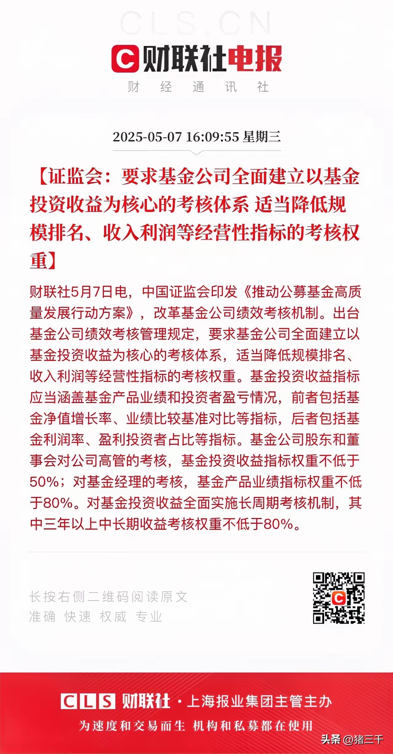 个人养老金基金扩容 多只绩优指增产品联袂加盟