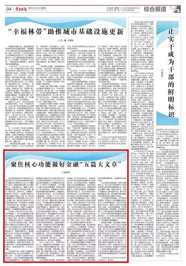 南京证券：全力做实做细金融“五篇大文章”