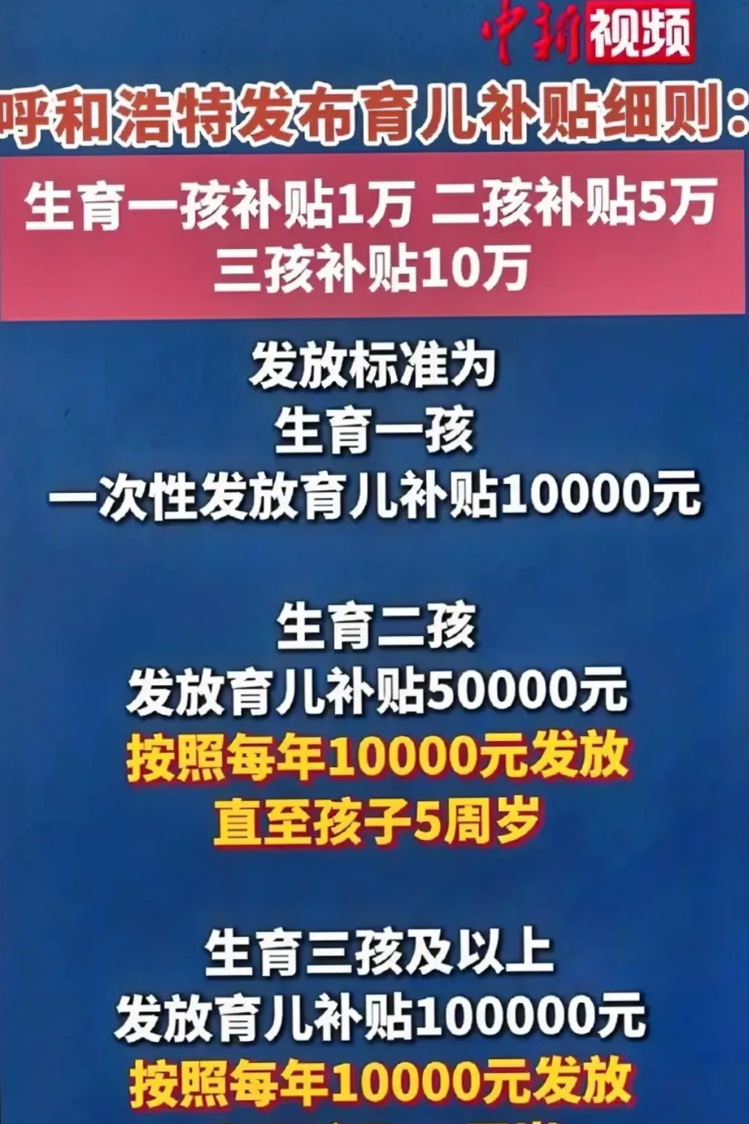 育儿补贴制度实施方案出台 3周岁以下每孩每年补贴3600元