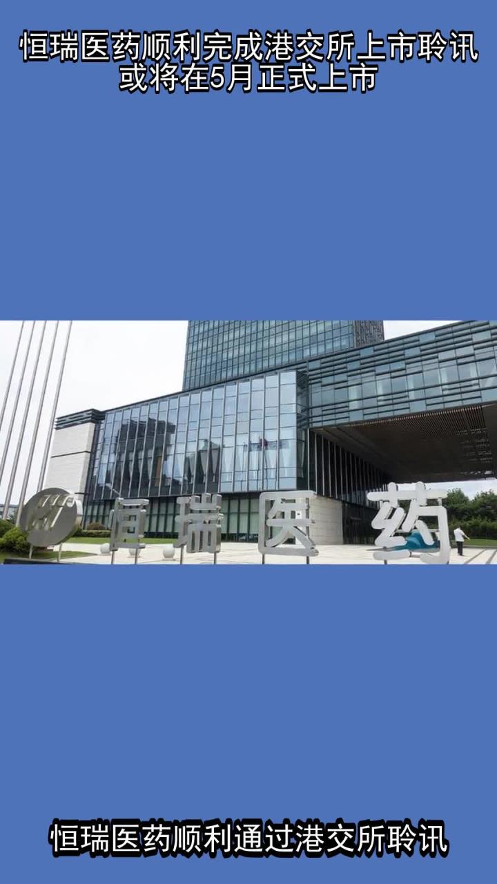 恒瑞医药达成超百亿美元潜在交易 中国创新药出海大潮汹涌