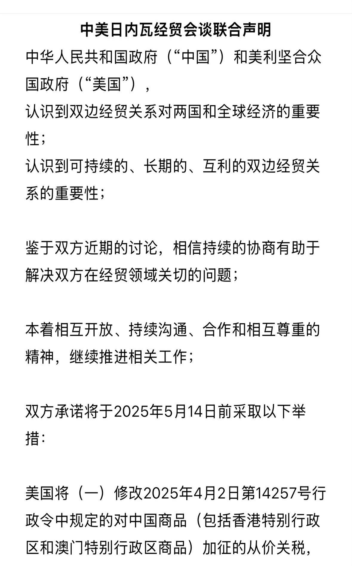 记者手记丨三个月三场会谈，对话合作有利于中美关系发展