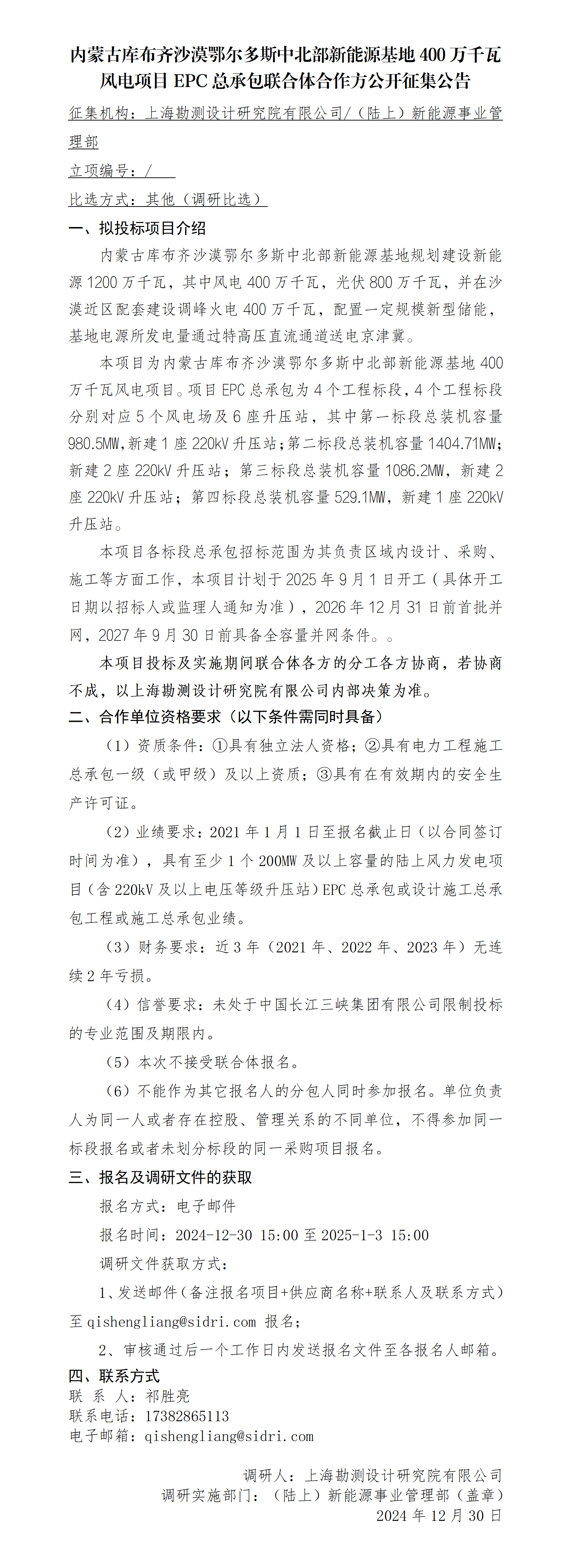 国家能源集团在鄂尔多斯地区各单位全力打好防汛保供主动仗