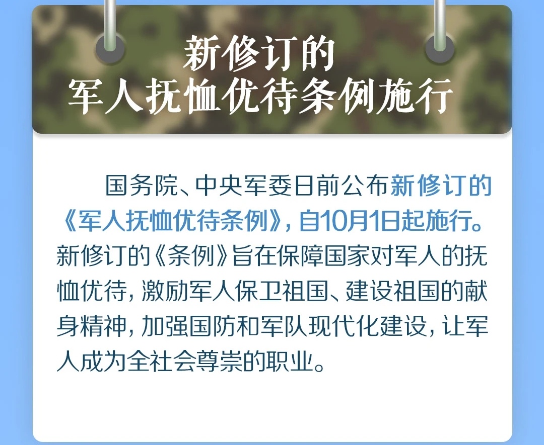 8月新规，一起来看