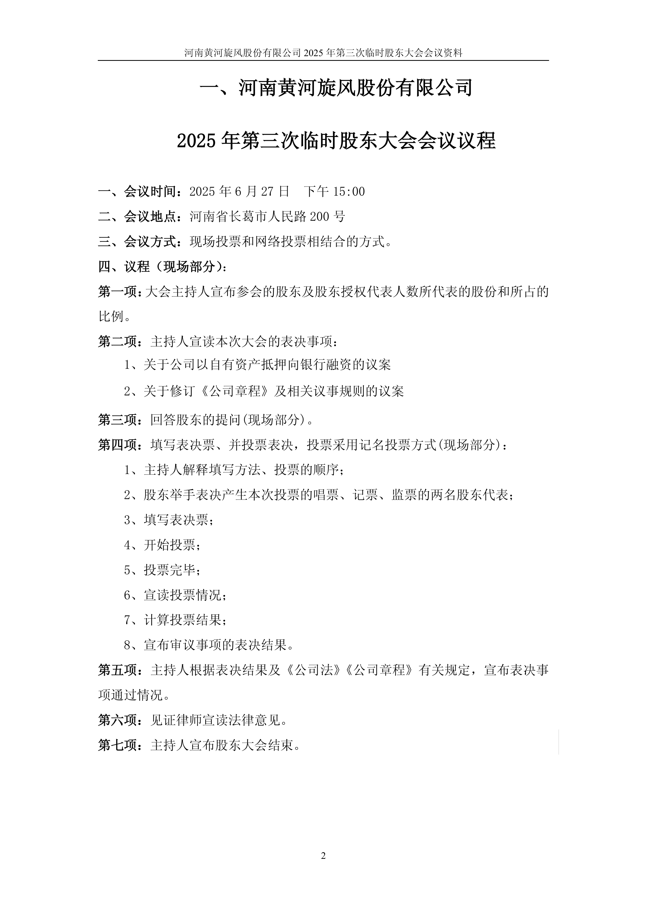黄河旋风：股东黄河集团所持公司股份全部被轮候冻结