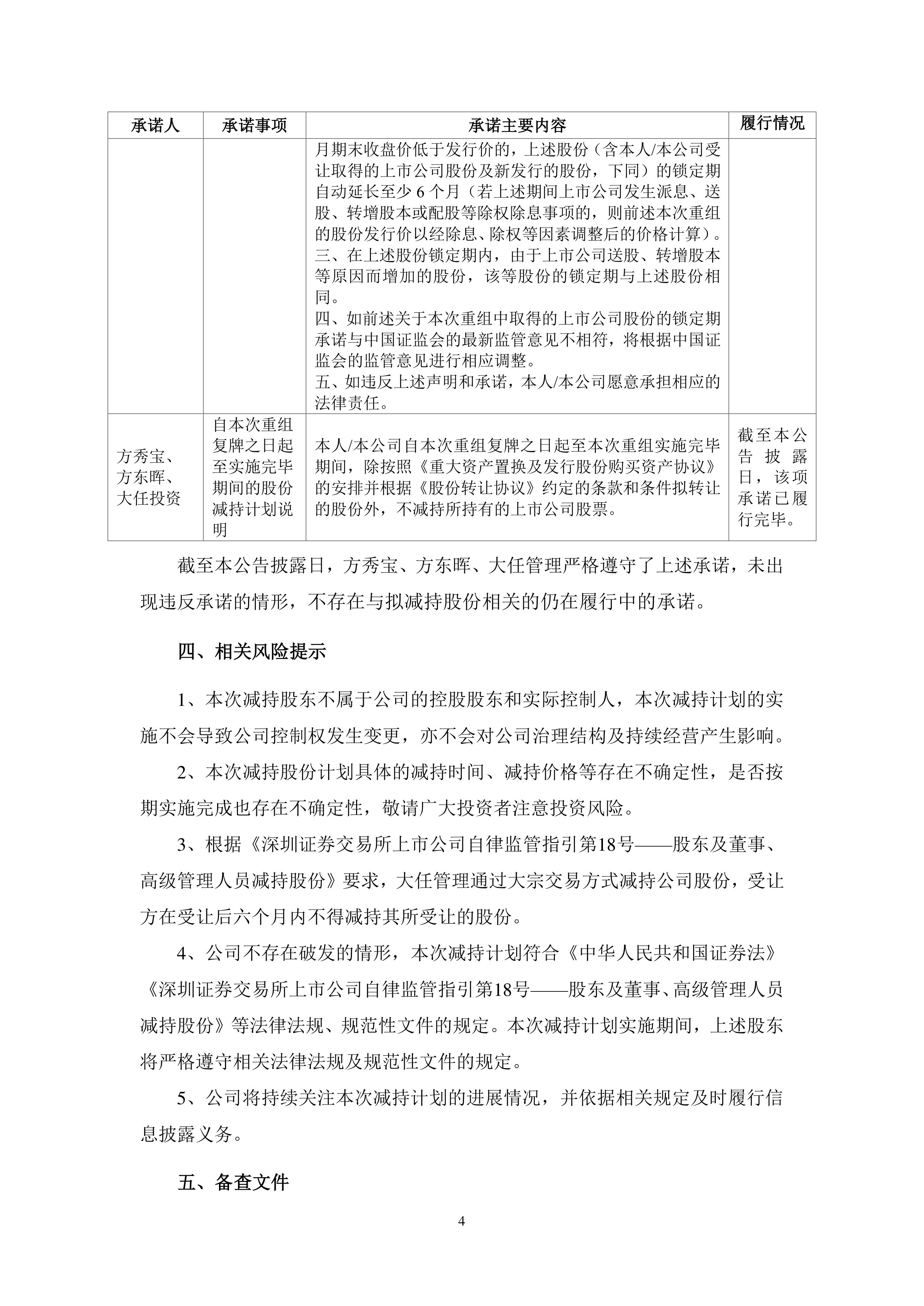 江波龙限售股解禁在即 实控人及部分董事承诺12个月内不主动减持