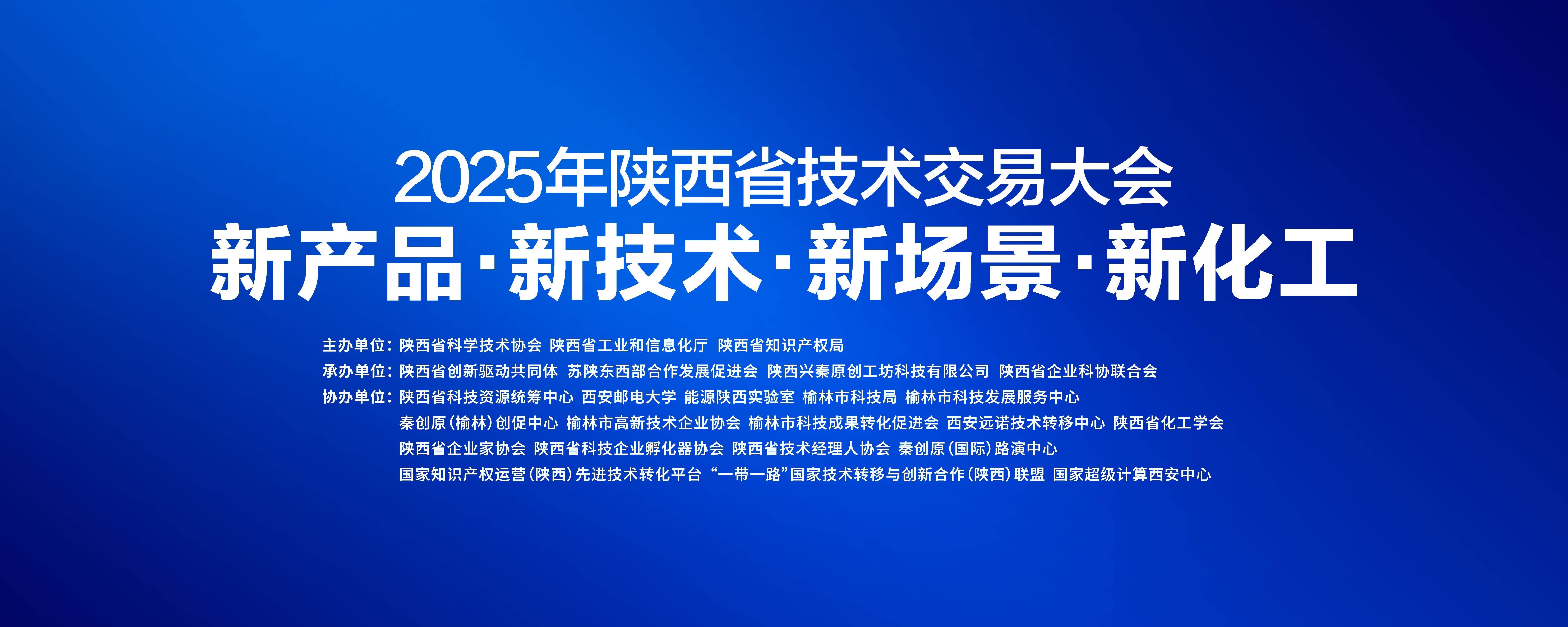 陕西省发布2025年度省级上市后备企业名单