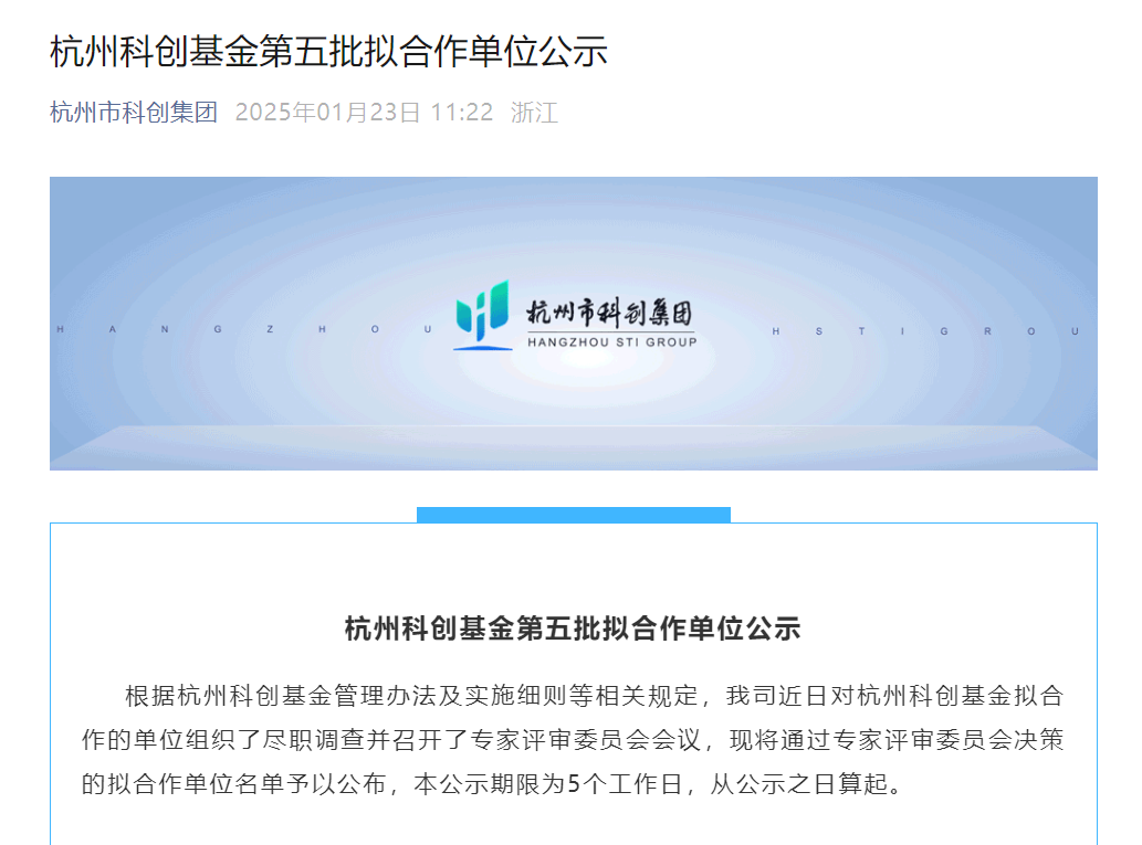 杭州推出科创企业服务平台“杭创E站” 打造“五位一体”陪伴式生态服务体系