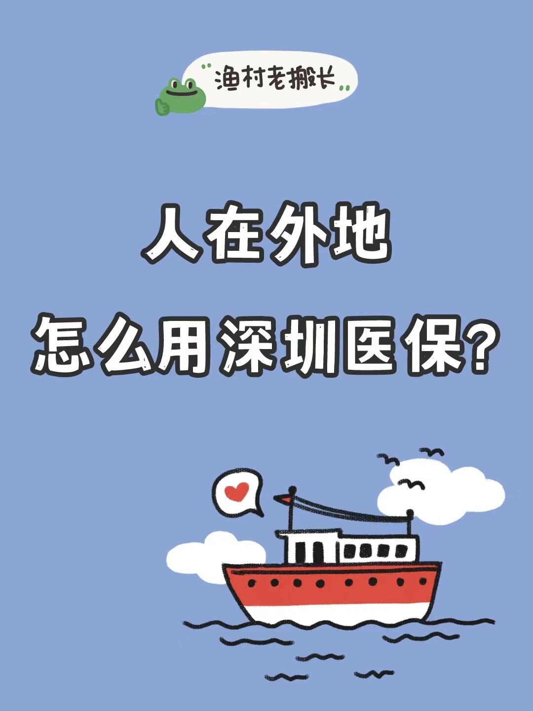 动动手指就搞定——医保跨省异地就医为参保人保驾护航