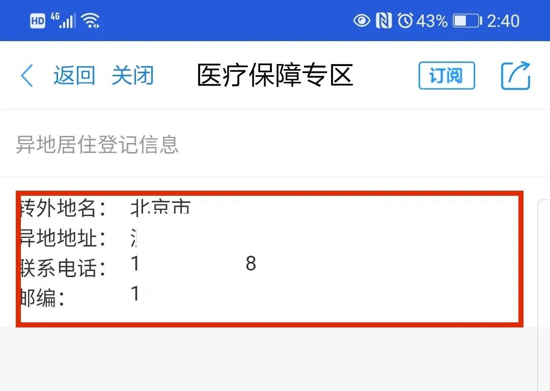 动动手指就搞定——医保跨省异地就医为参保人保驾护航