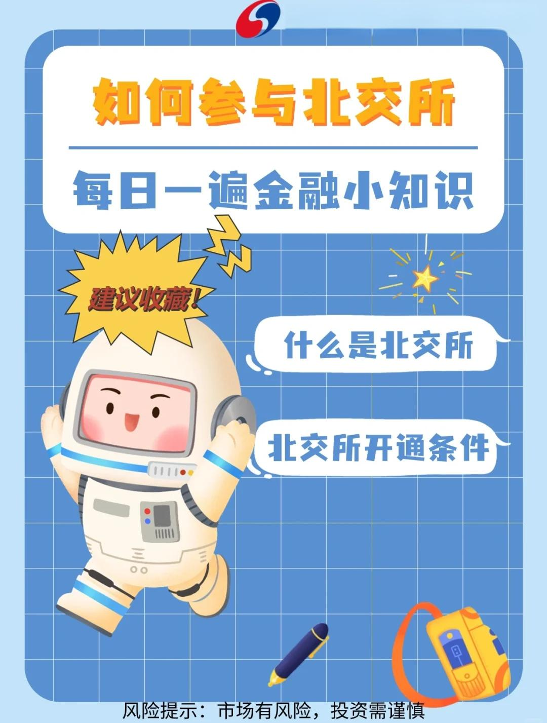 专家看好北交所板块投资机遇