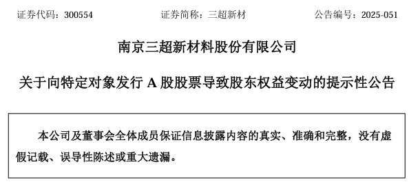 博达合一拟以一揽子交易方案拿下三超新材24.83%股权