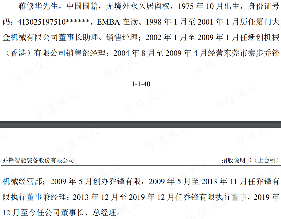 乔锋智能董事长兼总经理蒋修华：深耕数控机床业务 迈向行业第一梯队