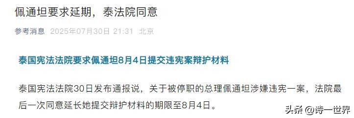 柬泰宣布达成共识并签署协议敲定停火细则