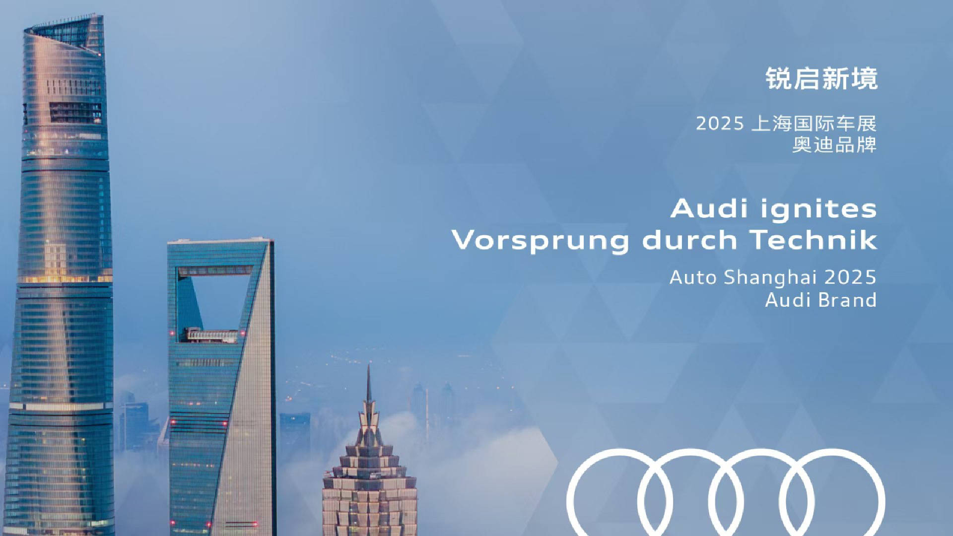 携手华为与宁德时代 一汽奥迪推进“油电共进”战略