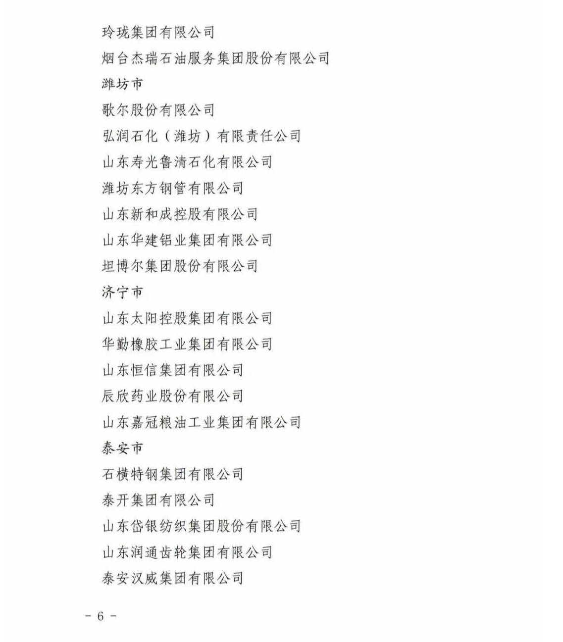 步长制药获“山东省民营经济高质量发展突出贡献企业”称号